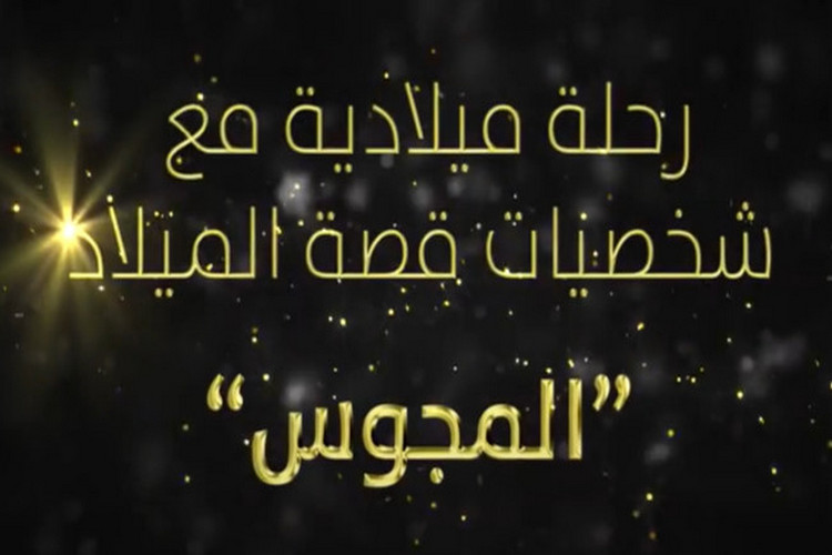 A Christmas Journey with the Nativity Story Characters - The Magi