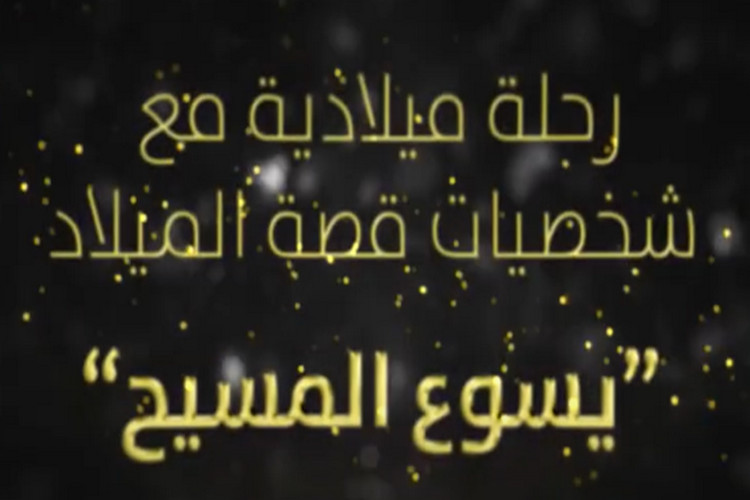 A Christmas Journey with the Characters of the Nativity Story - Glory to Jesus