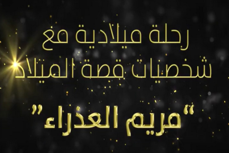 A Christmas Journey with the Characters of the Nativity Story - The Blessed Virgin Mary