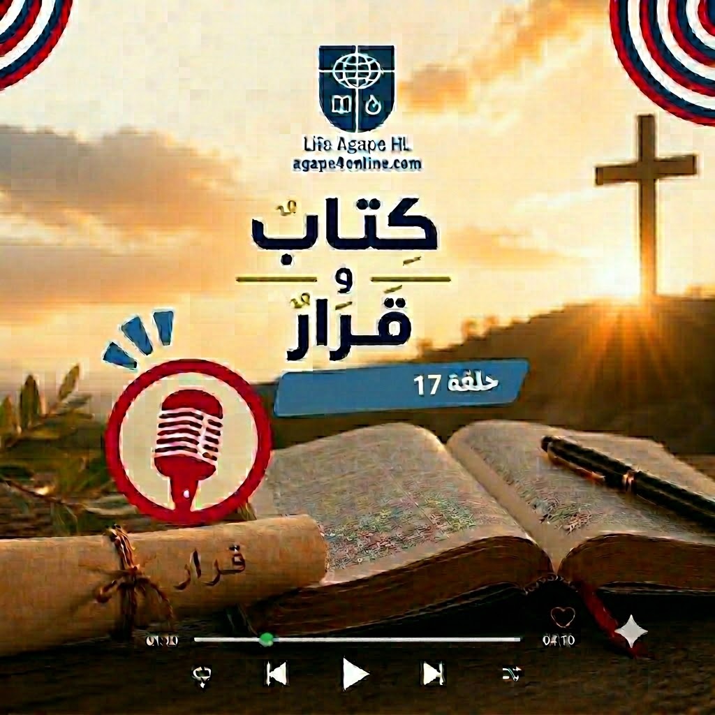 كتاب و قرار الحلقة 17