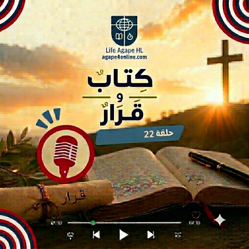 كتاب وقرار الحلقة 22